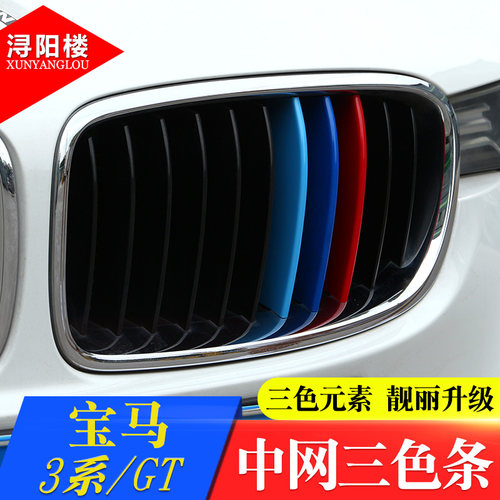 三色系gt装饰亮条中网