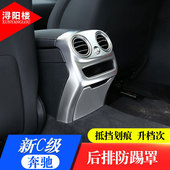 适用于奔驰C级后排防踢面罩C级glc后排出风口装 内饰 饰框奔驰c改装