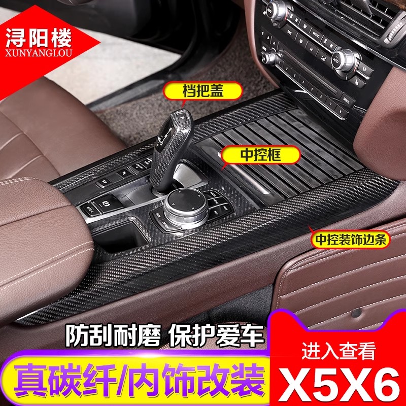 适用宝马X5X6真碳纤维内饰改装