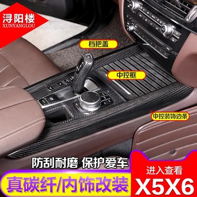 适用宝马X5X6真碳纤维内饰改装