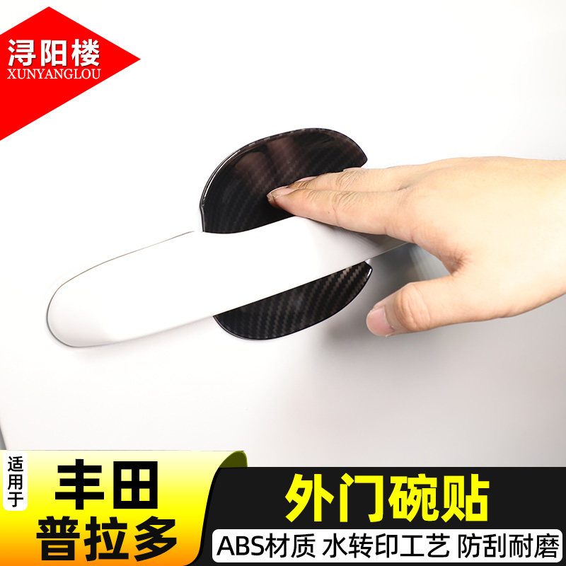 适用于丰田普拉多外门碗贴