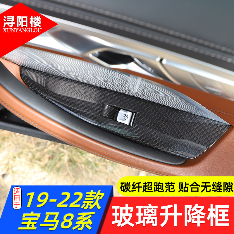 宝马8系（2门版）玻璃升降框
