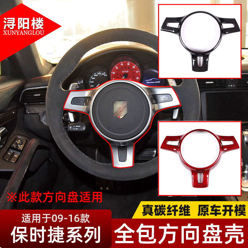 适用于保时捷911/Cayman/Boxster帕拉梅拉方向盘贴碳纤维改装配件,汽车用品/电子/清洗/改装,汽车贴片/贴纸,淘宝优惠券,粉丝福利购,淘宝优惠卷