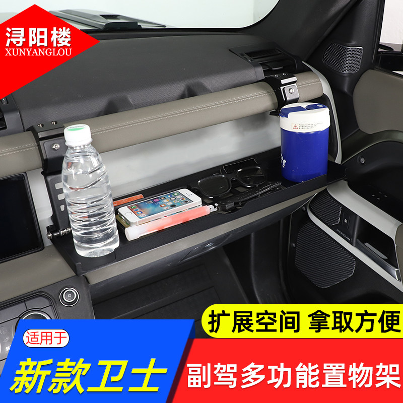 适用于20-26款路虎卫士110/90平板水杯置物托盘面板办公折叠配件