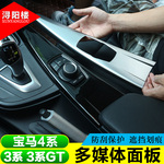 适用于13-19款宝马3系多媒体面板装饰3系320li 4系改装中控装饰贴