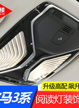 适用宝马系列阅读灯饰条