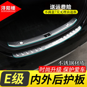 适用于10-22款奔驰E级后护板E200 e260 e300l后备箱护板E级改装件