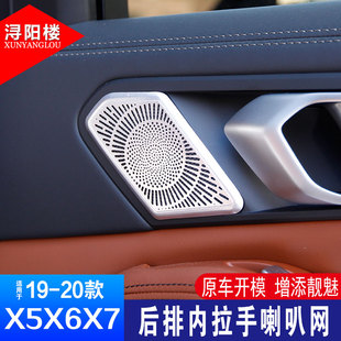 饰贴新X5X7改装 适用于19 22款 宝马X5X6X7后门内拉手喇叭网音响装