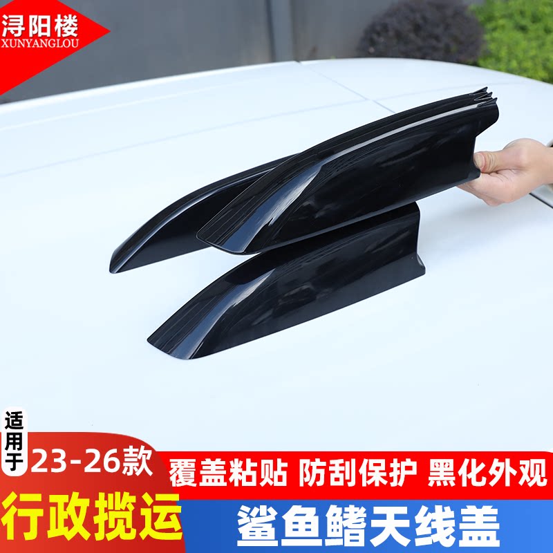 揽胜运动行政鲨鱼鳍天线盖