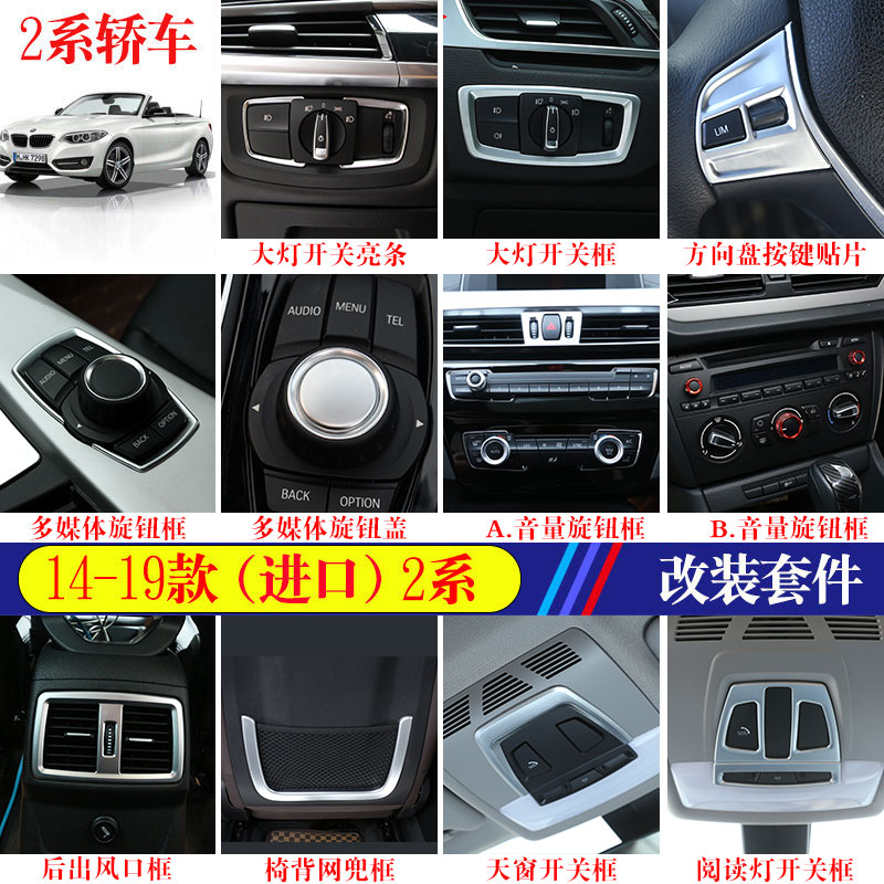 14-19进口2系内饰贴中控