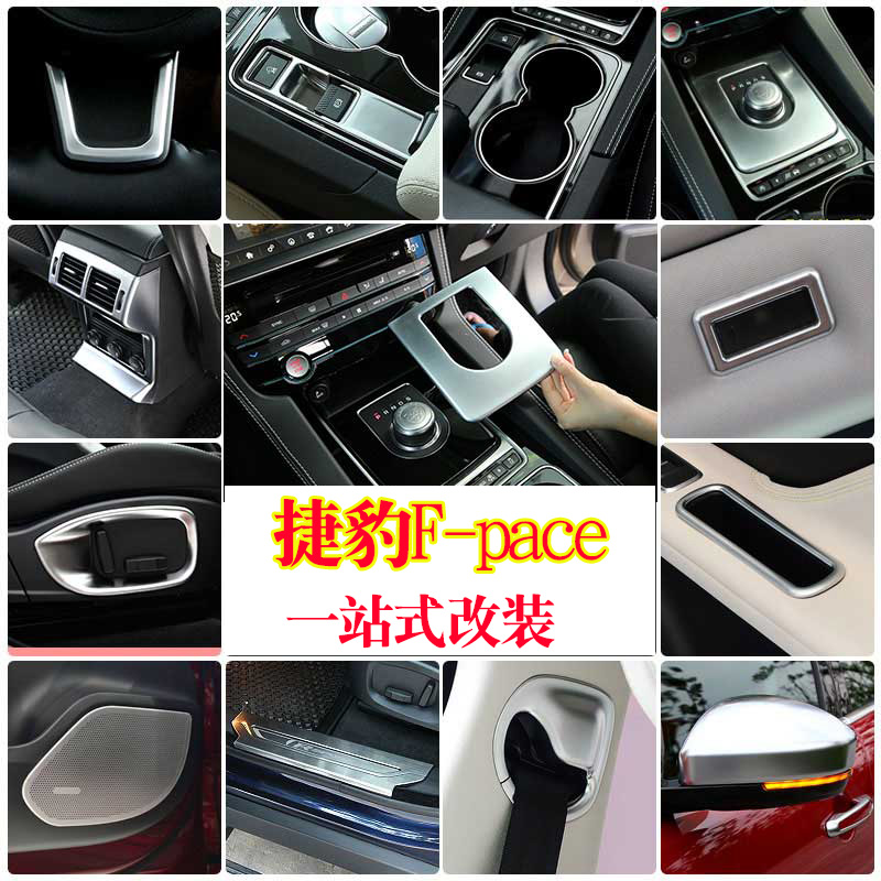 捷豹方向盘门槛条后护板中控亮片