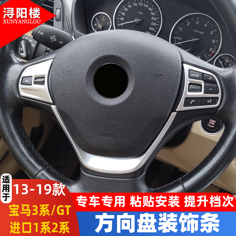 适用于宝马3系进口1系方向盘饰条亮条改装碳纤316i 320Li方向盘贴