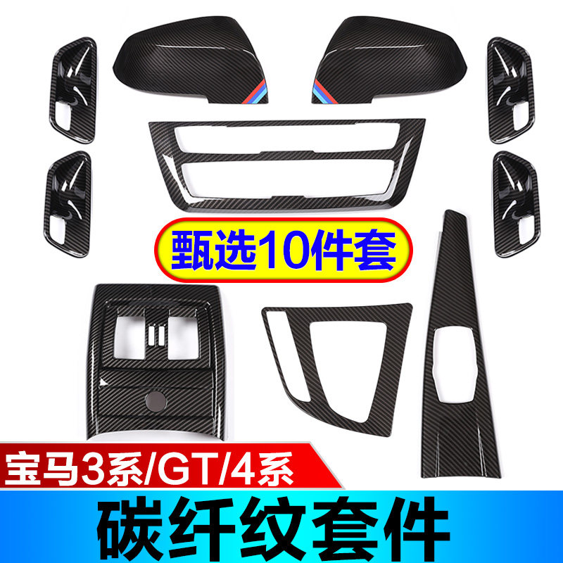 适用于13-19款宝马3系3系GT4系改装碳纤中控装饰3系内门碗排档框