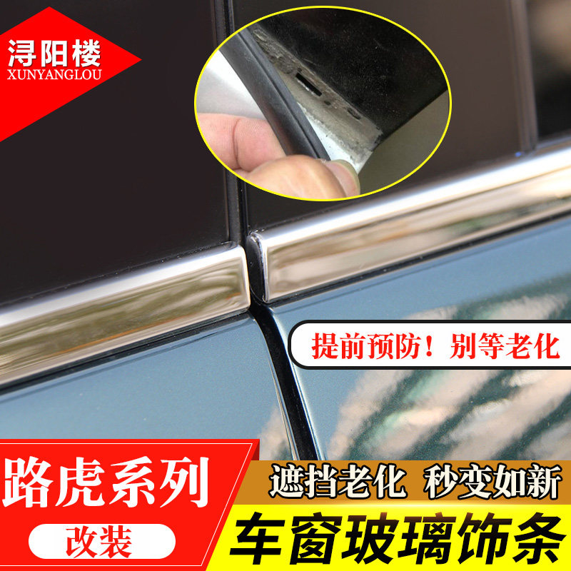 适用于路虎发现者4车窗饰条神行2揽胜行政揽胜运动车窗亮条改装件