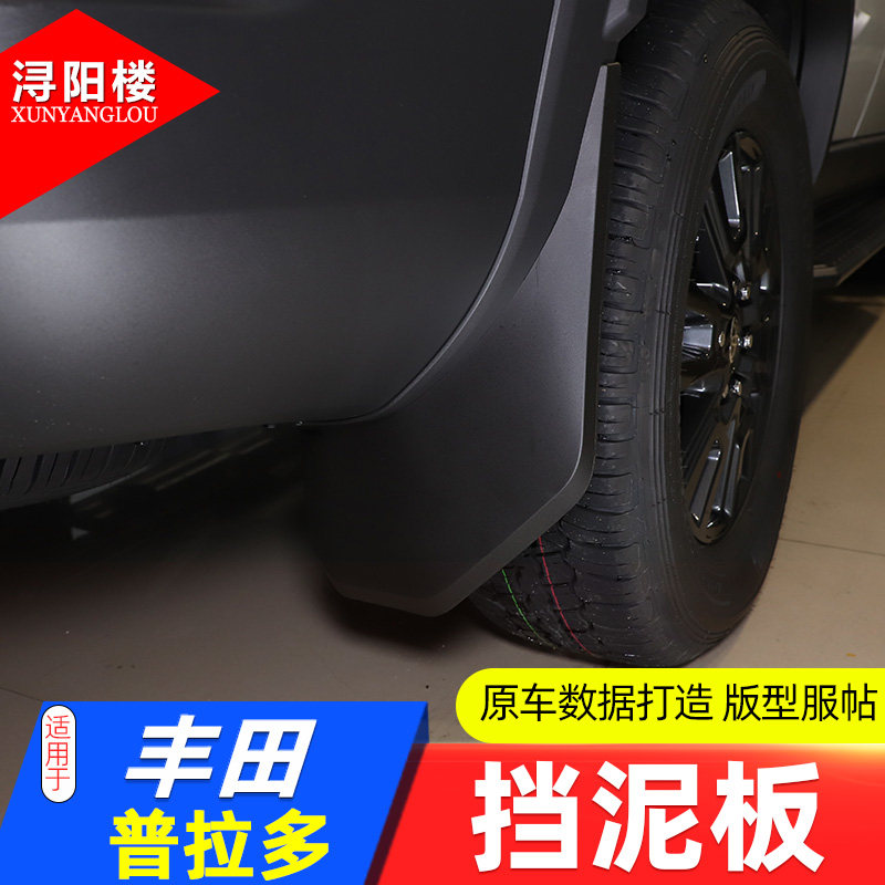 适用于丰田普拉多挡泥板
