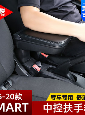 适用于16-20款奔驰smart中央扶手箱 forfour fortwo中控储物箱
