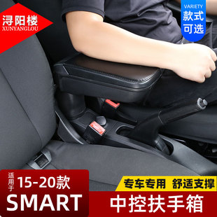 适用于16 奔驰smart中央扶手箱 forfour fortwo中控储物箱 20款