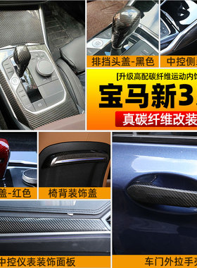 适用于20-26款宝马新3系4系i4i3内饰中控真碳纤维材质贴G28改装件