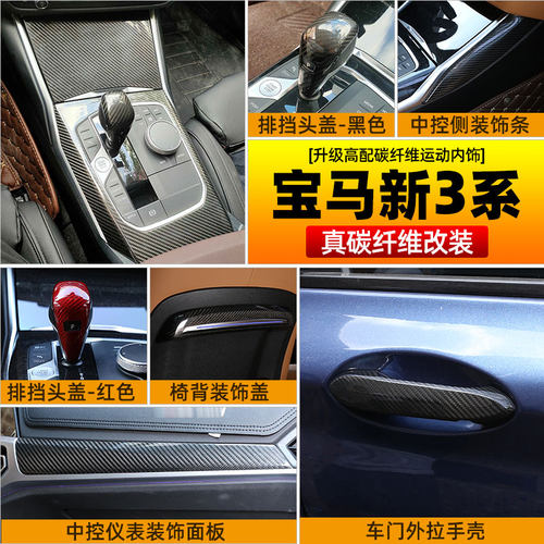 新3系改装中控档位装饰内饰贴