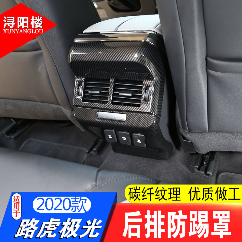 路虎揽胜极光后出风口碳纤装饰框