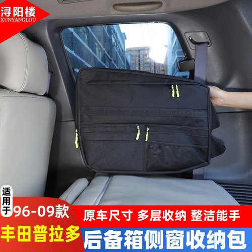 丰田普拉多吸附式后备箱收纳包