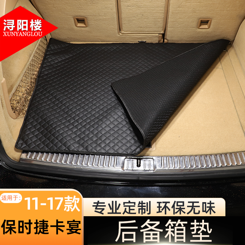 适用于 11-17款保时捷卡宴后备箱垫尾箱垫皮革垫子防尘垫卡宴改装