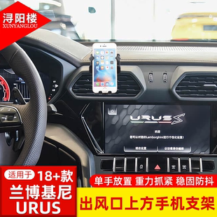 适用于18-26款兰博基尼Urus中控手机支架导航支架磁吸野牛改装件