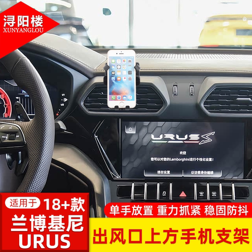 适用于18-26款兰博基尼Urus中控手机支架导航支架磁吸野牛改装件