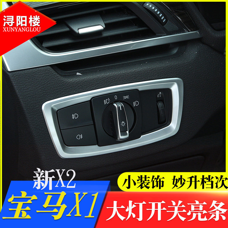 适用于 16-22款宝马x1x2改装亮条x1大灯开关装饰框新x2改装装饰贴