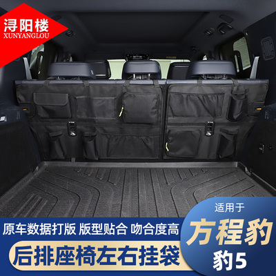 适用于23-25款方程豹豹5后备箱收纳挂袋座椅背置物袋多功能储物袋