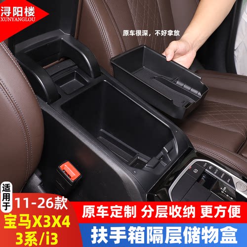 宝马X3X4新3系扶手箱手机储物盒