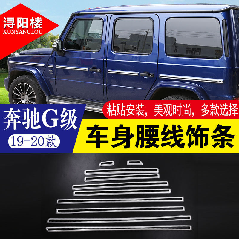 适用19-25款奔驰G级车身防撞防擦装饰亮条奔驰g500 g63外饰改装