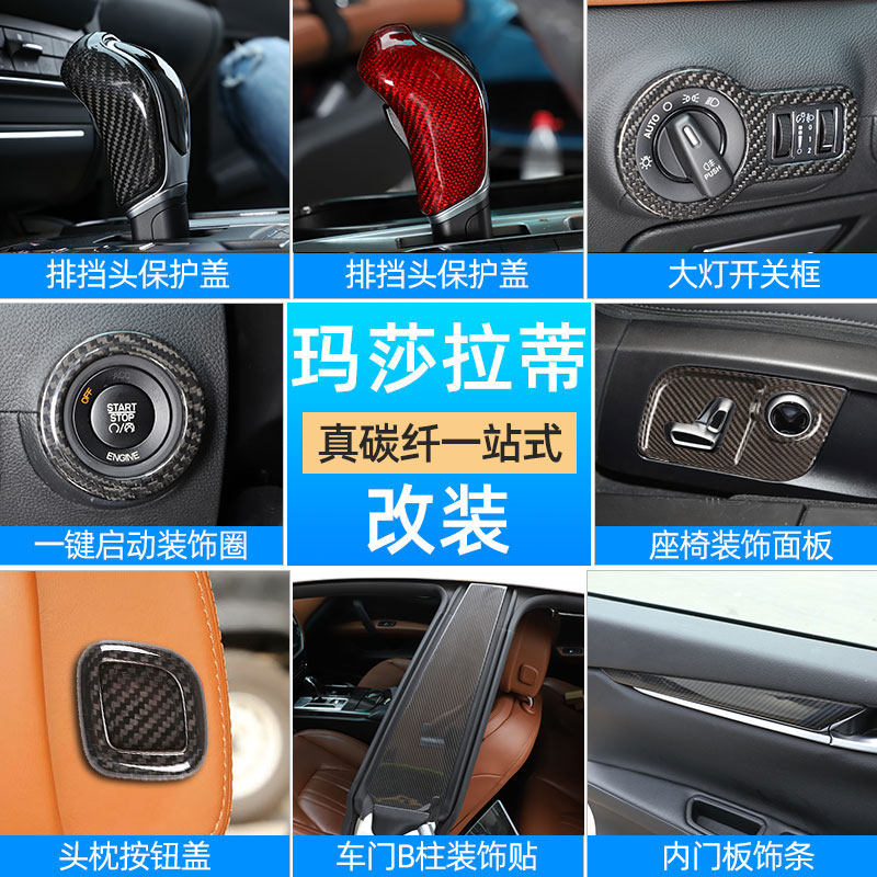 适用于玛莎拉蒂总裁/吉博力改装内门板饰条Ghibli排档头碳纤维