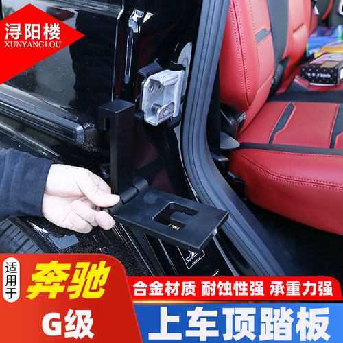 奔驰G上车顶踏板铝合金