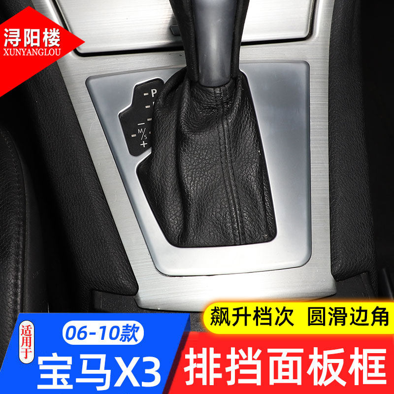 适用于06-10中控内饰排挡框装