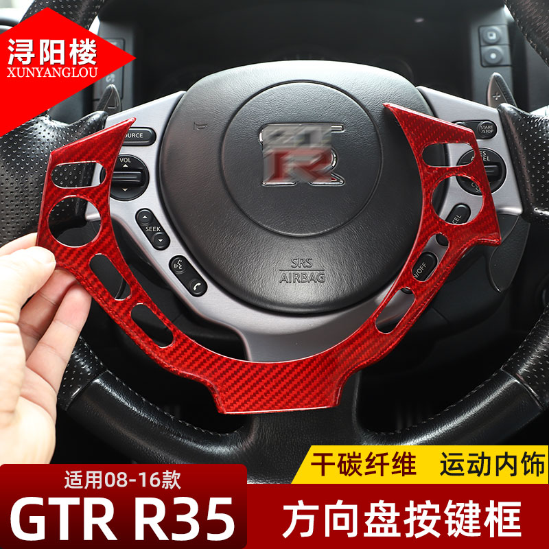 08-16款日产GTRR35方向盘框改装