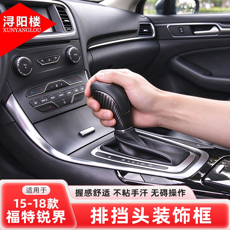 适用于15-18款福特锐界档把盖排挡头盖碳纤维内饰贴锐界改装配件