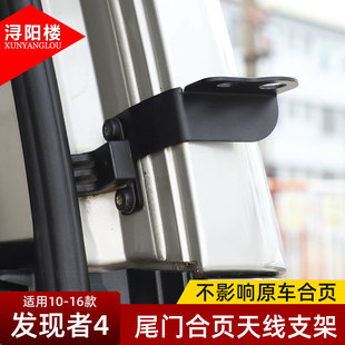 尾门天线支架旗杆支架发现4尾门天线支架用品 适用于路虎发现4改装