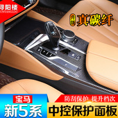 碳纤维525li5306系gt5系中控排挡面板贴 宝马5系改装 适用于18 23款