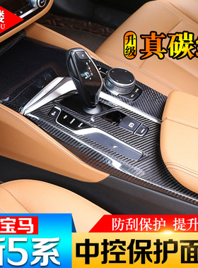 适用于18-23款宝马5系改装碳纤维525li5306系gt5系中控排挡面板贴