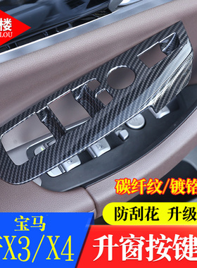 适用于06-25款宝马X3X4玻璃升降开关面板升窗按键框iX3X4改装内饰