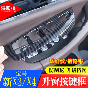 适用于18-23款宝马X3X4玻璃升降开关面板升窗按键框iX3X4改装内饰