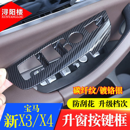 适用于06-25款宝马X3X4玻璃升降开关面板升窗按键框iX3X4改装内饰