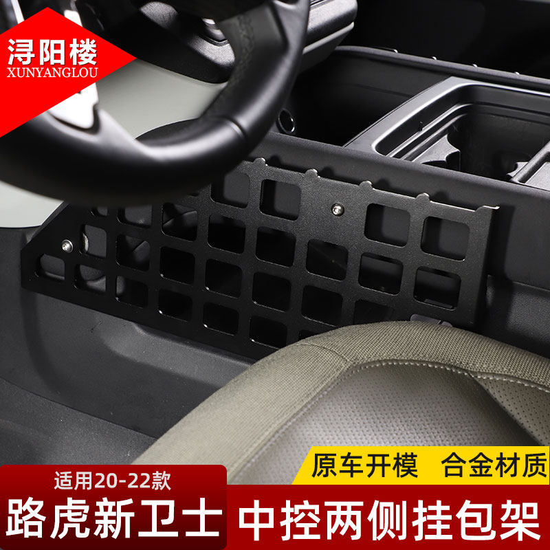 适用路虎卫士储物架置物模块