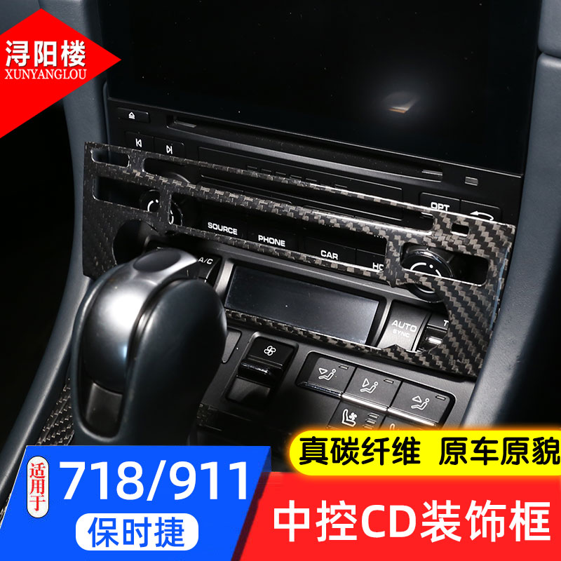 中控碳纤维改装内饰贴