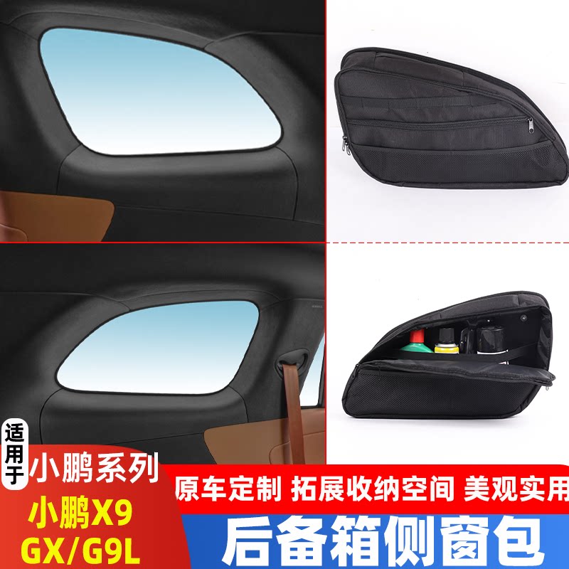 小鹏X9/GX/G9L吸附式后备箱侧窗图片