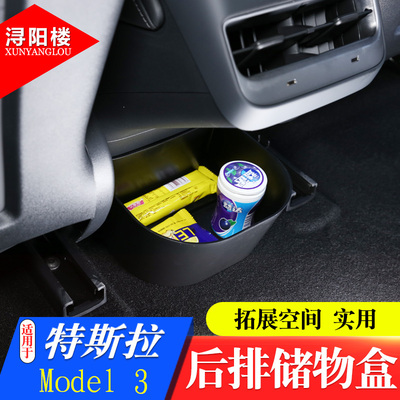 Model3车载后排收纳杂物盒