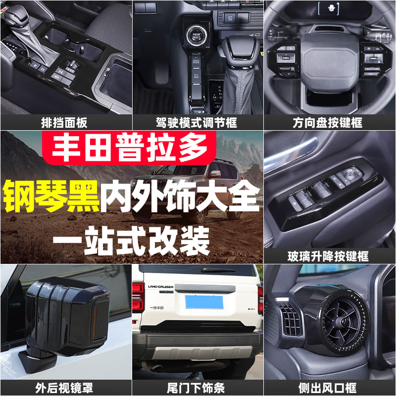 丰田普拉多内外饰改装套件ABS