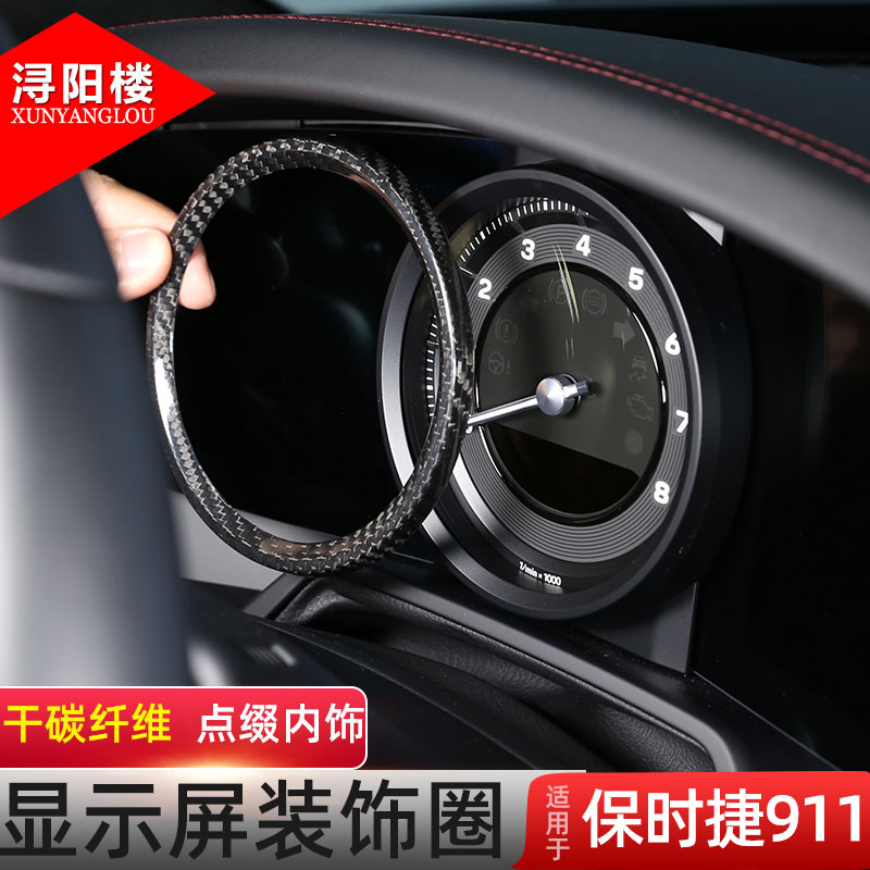 保時捷19-20碳纖貼改裝配件內飾