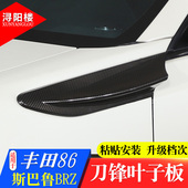 适用于12 20丰田86斯巴鲁BRZ侧叶子板风刀饰条后视镜罩碳纤维改装